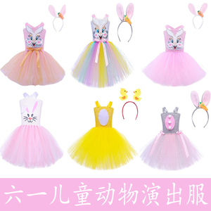 儿童节可爱兔子动物装扮蓬蓬裙六一儿童猴子狐狸小鸭女童演出服装