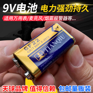 9V电池 高容量 280mAH 6F22 放电时间230分钟 对讲机 烟雾报警器