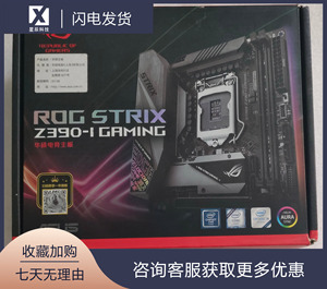 库存盒装华硕ROG STRIX Z390-I GAMING ITX小板 一体式台式机
