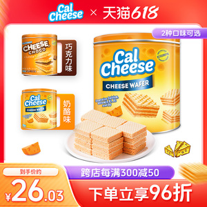 Calcheese钙芝威化饼干351g节日零食礼盒罐装独立小包礼物礼品