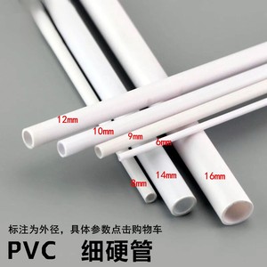 pvc线管水管电线管管子细管白色塑料管硬空心加厚塑胶重型小口径
