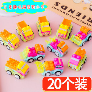 益智拼装积木车迷你小车幼儿园儿童小奖品创意彩色工程车小玩具车