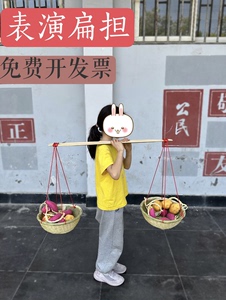 幼儿园儿童小扁担舞台道具孩子表演挑子竹筐箩筐竹制舞蹈游戏扁担