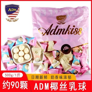 ADM牛乳椰丝球500g夹心脆皮鲜乳球结婚软糖果休闲分享小零食品