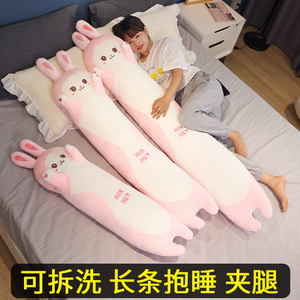 兔子长条抱枕女生睡觉夹腿专用大人儿童男女孩抱着侧睡神器可拆洗