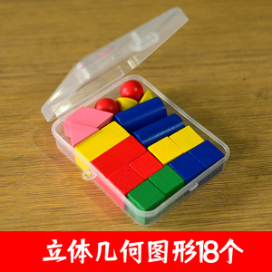 盒装几何体儿童学具玩具数学几何体积木教具彩色小棒木棒小学生