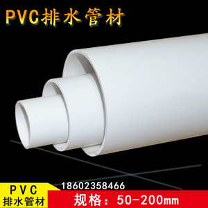 顾地PVC排水管材 下水管 排污管道 塑料排水管 维斯顿牌50 75 110