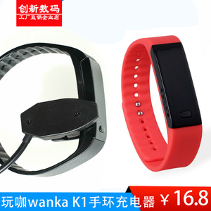 适用于wanka玩咖K1手环充电器夹子线配件 智能运动手环配件充电线