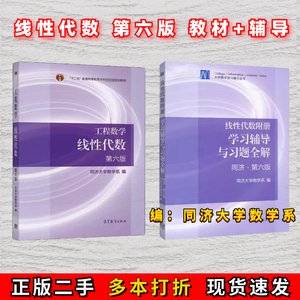 工程数学线性代数第六6版同济大学数学高等教育出版9787040396614