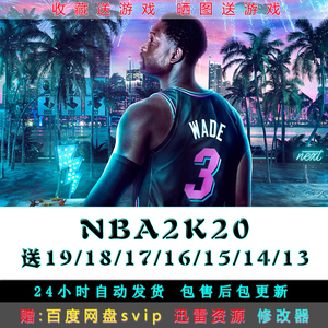NBA2K20 单机破解版 MC生涯模式 中文解说 免steam离线 送2k08-19