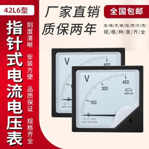 上海华东仪器仪表42L6/42C3电表直通指针式电流电压频率功率表