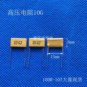 片状电阻平面片式玻璃釉高压电阻RI82 8X15MM 10G欧姆 10KM欧现货