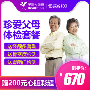 美年大健康体检套餐父母中老年体检卡老人男女士西安成都北京上海