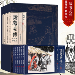 诸葛亮传 连环画全6册精装珍藏版 隆中对策/联孙抗曹/吴蜀交兵/五出祁山 三国人物篇故事怀旧小人书经典文学作品课外读物书籍