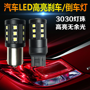 汽车LED高亮刹车灯倒车灯1157/P21W/T20/T15透镜改装通用后雾灯