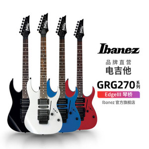 IBANEZ/依班娜电吉他 GRG250P/GRG270DX/GRG255DX 双摇电吉他套装