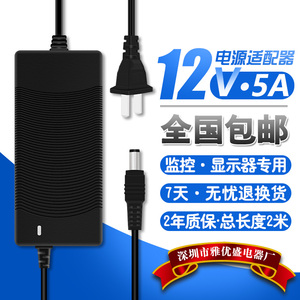 12V5A电源适配器12v5a液晶显示器屏监控电源线4.2A4A3.5A3A通用