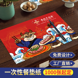一次性餐垫纸定制商用西餐厅日式托盘纸外卖火锅专用印logo大号