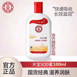 大宝SOD蜜100ml/200ml男士面霜保湿抗氧化身体乳液官方旗舰店正品