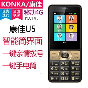 康佳U5 4G内存安卓系统按键智能手机移动4G老人机 Konka/康佳 U10
