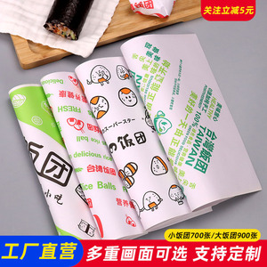 台湾饭团纸防油纸不粘一次性糯米寿司专用包装纸汉堡纸定制加厚