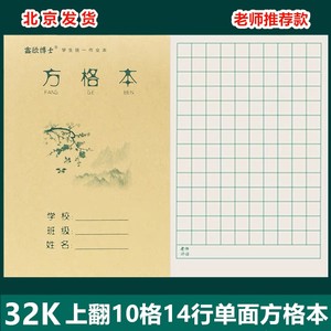 32K上翻页 方格本 小学生抄书本写字本 田字本拼音本幼儿园作业本