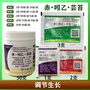 德国碧护 赤霉素吲哚乙酸芸苔素内酯调节生长植物生长调节剂