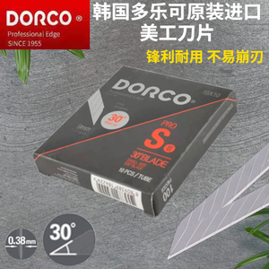 进口韩国多乐可美工刀片S30雕刻模型贴车膜皮革9mm小号30度刀片