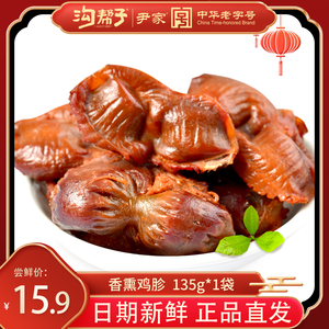 沟帮子鸡胗香熏即食真空包装下酒菜尹家鸡肫熏鸡胗135克/袋包邮