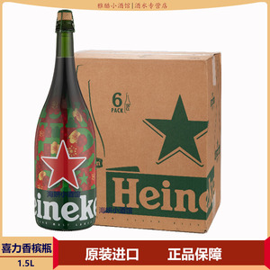 特价荷兰进口喜力香槟瓶Heineken精酿啤酒1.5L大瓶装临期