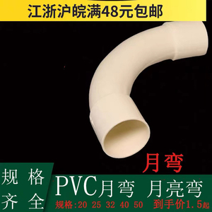 PVC电线管月弯 加厚机制月亮弯 过桥弯 大弧度弯 90度弯头