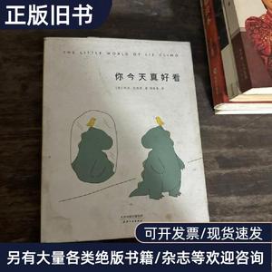 你今天真好看 [美]莉兹·克里莫 著；周高逸 译   天津人