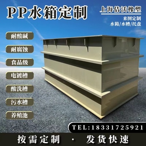 定制PP PE PVC水箱电镀槽酸洗池电解槽磷化池定做环保耐防酸碱