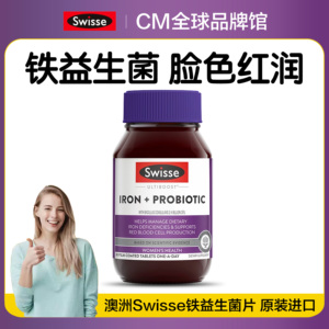 Swisse铁+益生菌孕妇期女性补铁片铁元素补铁剂气血调理肠胃健康