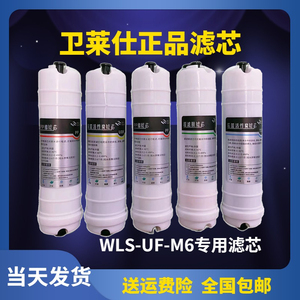卫莱仕净水器滤芯韩式快接十寸五级套装WLS-UF-M6通用超滤机滤芯
