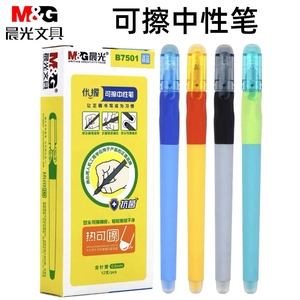 晨光B7501可擦笔优握学生自带握笔器黑色水笔晶蓝0.5mm热可擦水笔