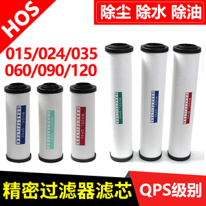 HOS压缩空气精密过滤器滤芯015Q/024P冷干机干燥035S空压机过滤芯