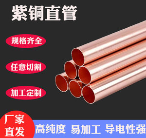 T2紫铜直管盘管棒tu1无氧铜管纯铜直观硬态空调管毛细管厚壁管