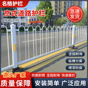 市政道路京式护栏马路公路人行道防撞交通栏杆中央隔离安全防护栏
