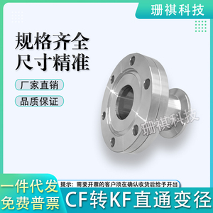 cf35真空法兰转接kf40 CF变KF转换接头 CF63/CF100转KF25/16变径