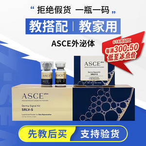 韩国ASCE外泌体细胞修复冻干粉受损屏障衰老痘坑痘印水光精华液