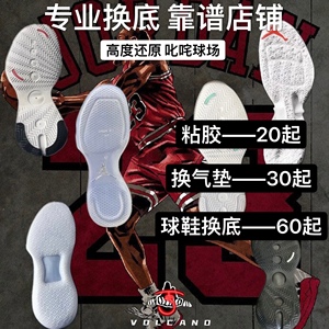 篮球鞋换底气垫碳板配件GT李宁PGKD欧文AJ1234魔改羽毛球跑步钉鞋