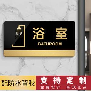 男女浴室淋浴间洗澡间酒店宾馆门牌定制 标识牌定做汗蒸房提示牌