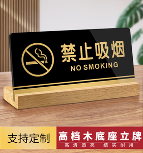 亚克力禁止吸烟提示牌桌牌台牌请勿吸烟抽烟吸烟有害健康桌面立牌