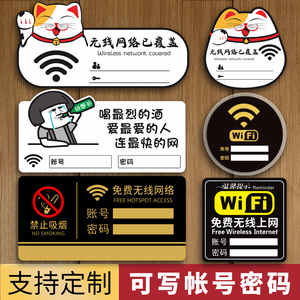 亚克力wifi密码提示牌贴墙 免费无线网标识牌创意贴纸指示牌标牌