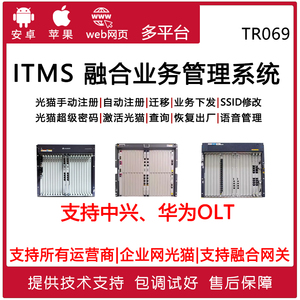 ITMS光猫/OLT管理平台手机电脑管理工具下发数据自动注册新建模版