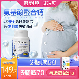 艾瑞可孕妇哺乳期女性补钙专用进口氨基酸钙片维d3维e中老年咀嚼