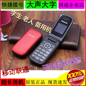 Samsung/三星 GT-E1190移动老人翻盖手机大声大字按键翻盖手机