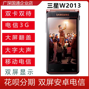 二手Samsung/三星 W2013 翻盖双屏怀旧智能原装经典手机备用