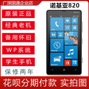 二手诺基亚820  联通移动 微软WP8系统  原装手机 现货 学生备用